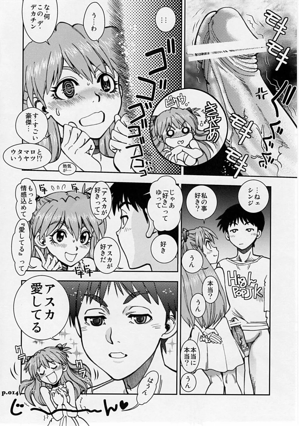 まんとう .35 Page.13