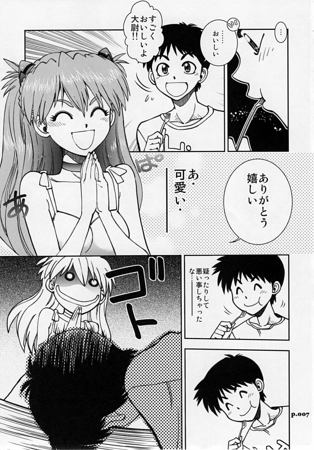 まんとう .35 Page.6