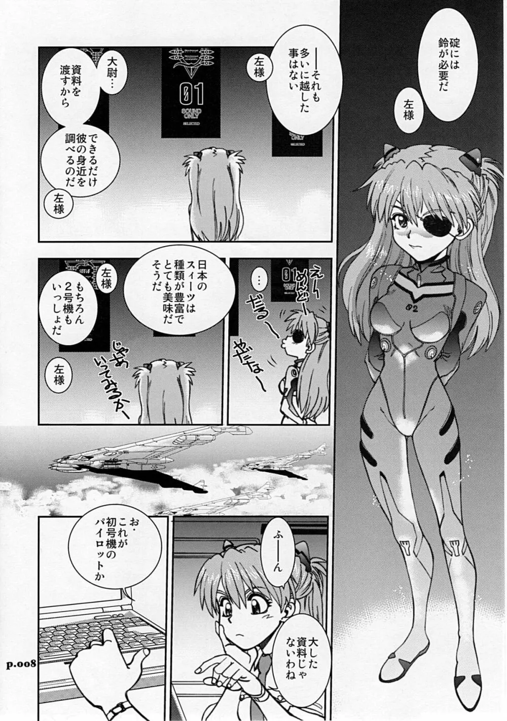 まんとう .35 Page.7