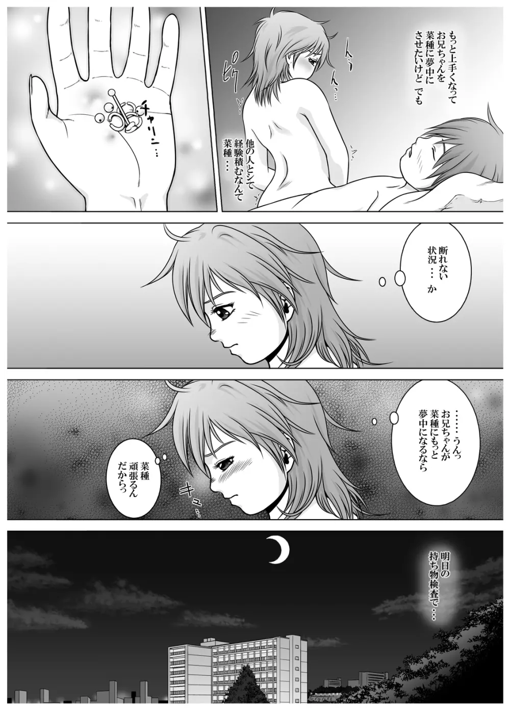 [赤潮] SE～Nぱいっ Vol.3 (乱咲X菜種)+執行部= Page.13