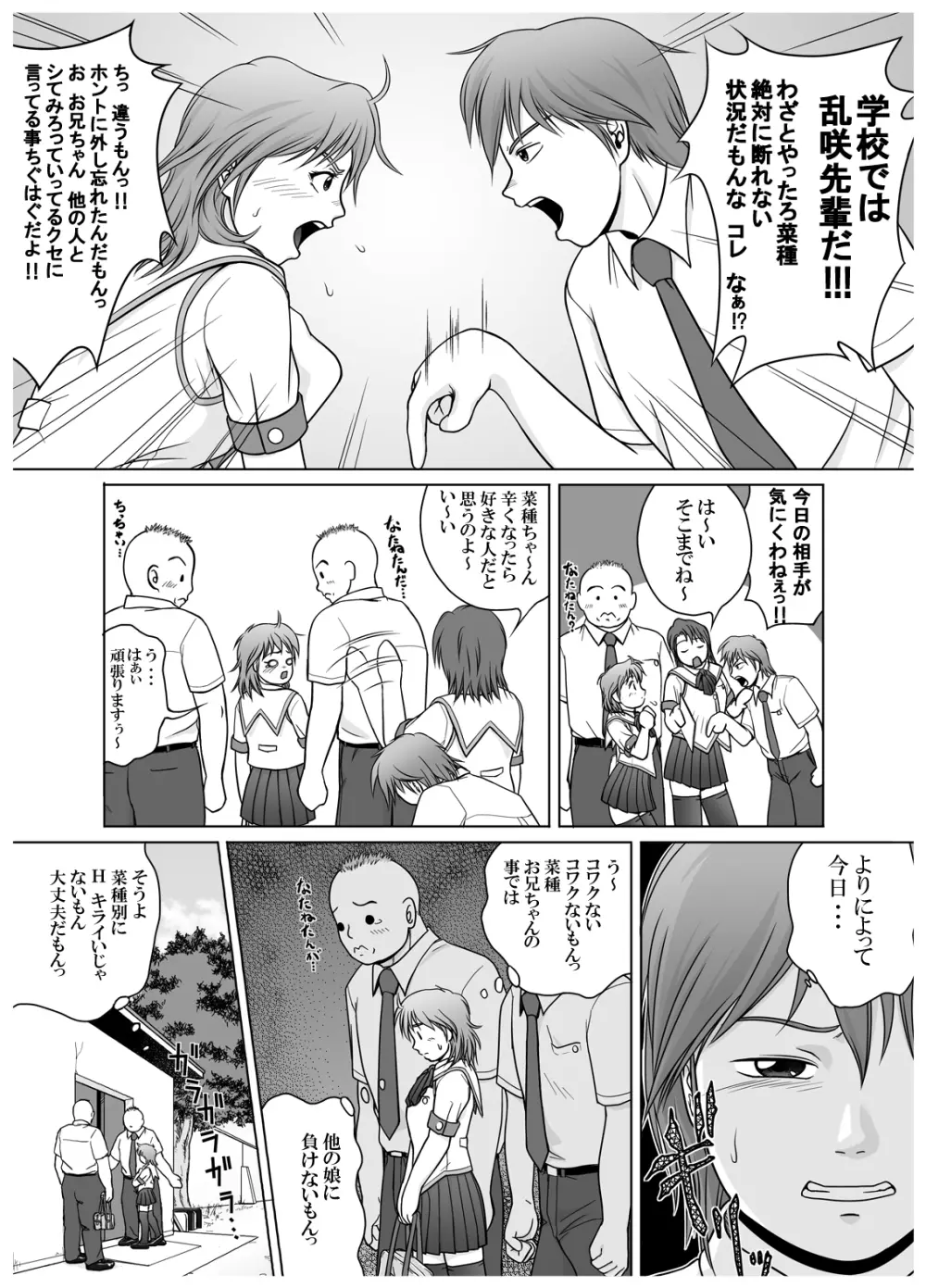 [赤潮] SE～Nぱいっ Vol.3 (乱咲X菜種)+執行部= Page.15