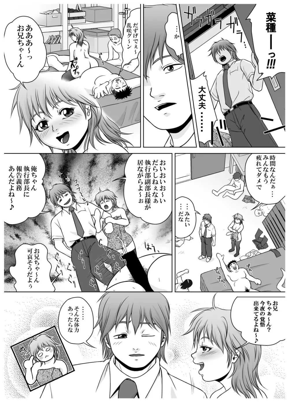 [赤潮] SE～Nぱいっ Vol.3 (乱咲X菜種)+執行部= Page.33