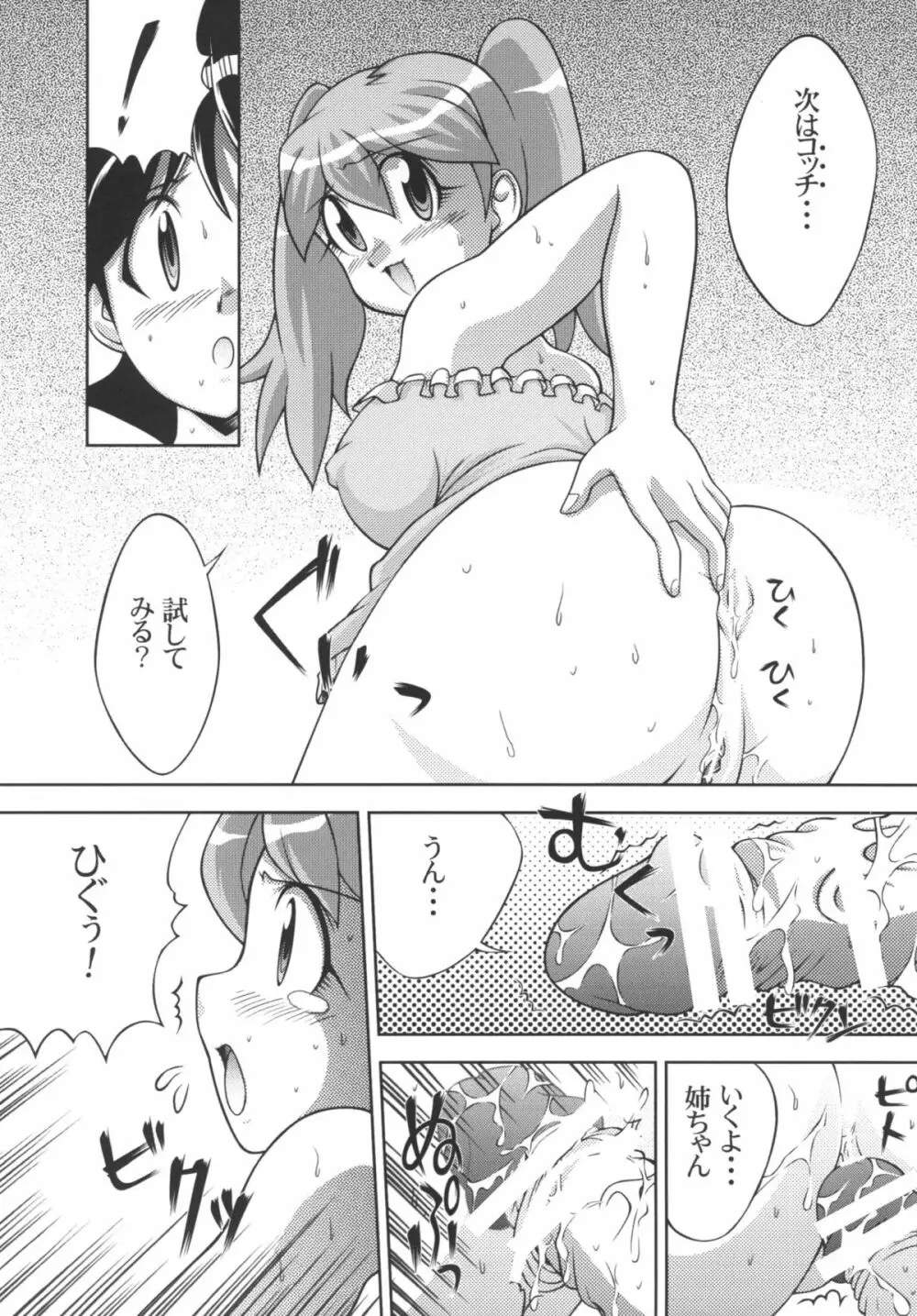 地球人マル秘生態調査報告書 3 Page.18