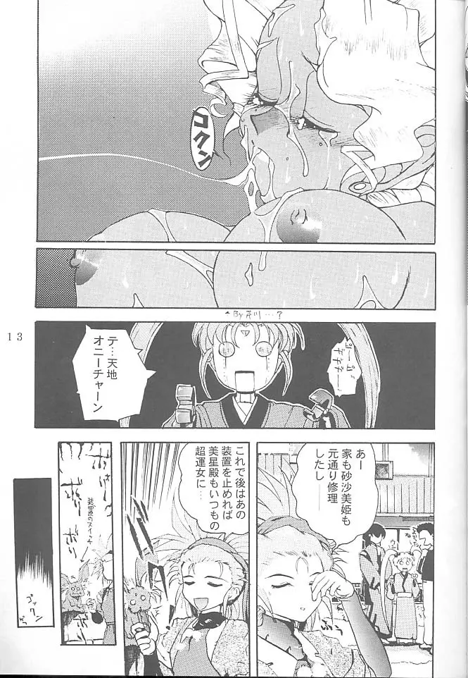 FIRST・SECOND 六道神士作品集 Page.12