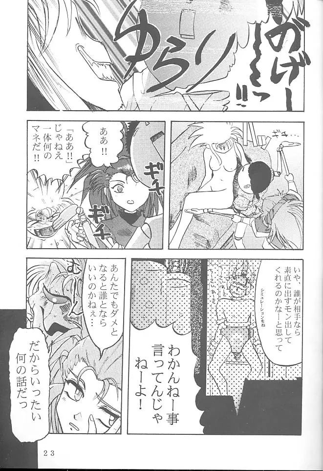 FIRST・SECOND 六道神士作品集 Page.22