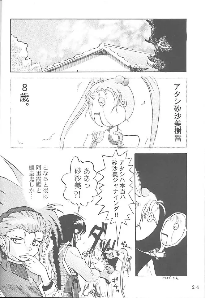 FIRST・SECOND 六道神士作品集 Page.23