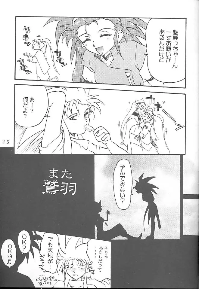 FIRST・SECOND 六道神士作品集 Page.24