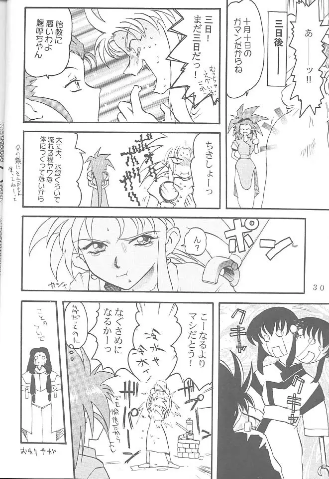 FIRST・SECOND 六道神士作品集 Page.29
