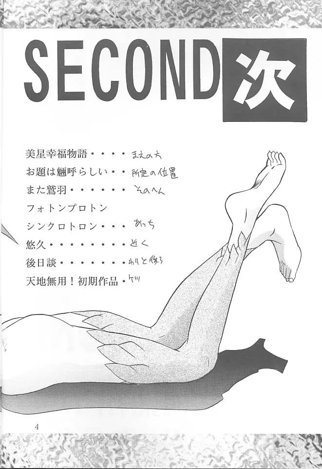 FIRST・SECOND 六道神士作品集 Page.3