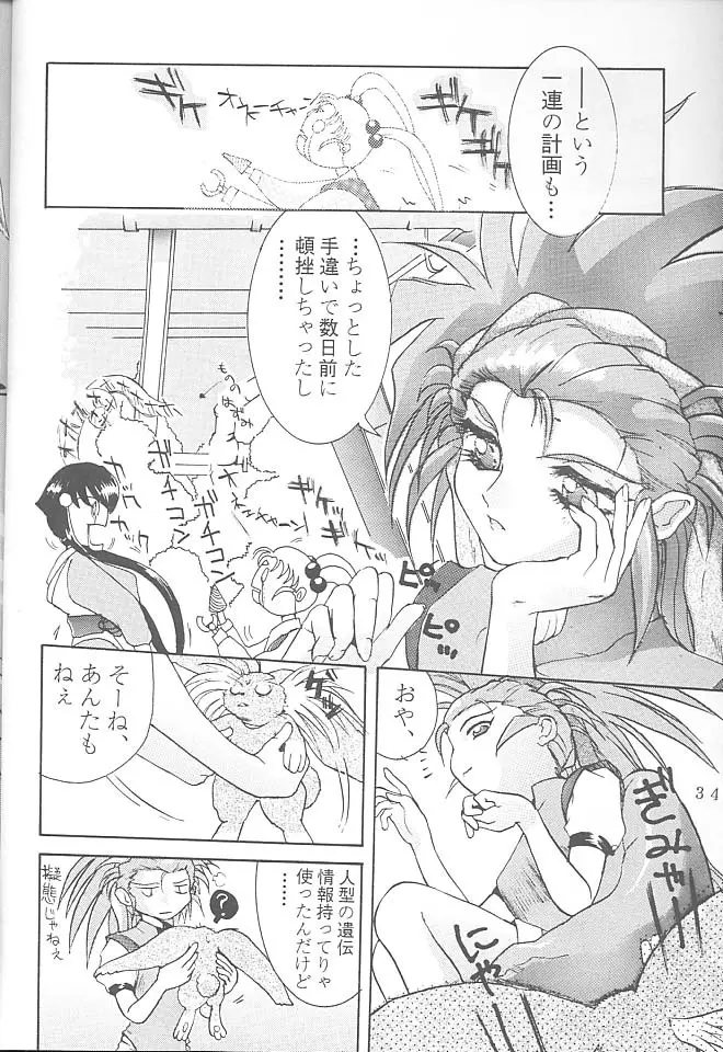 FIRST・SECOND 六道神士作品集 Page.33