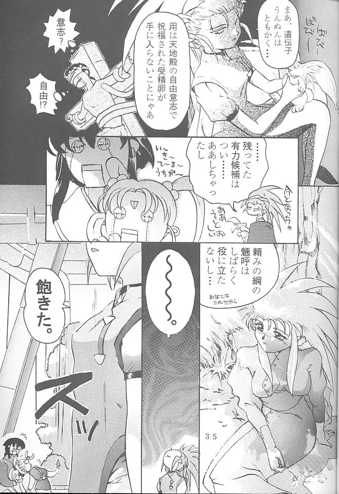 FIRST・SECOND 六道神士作品集 Page.34