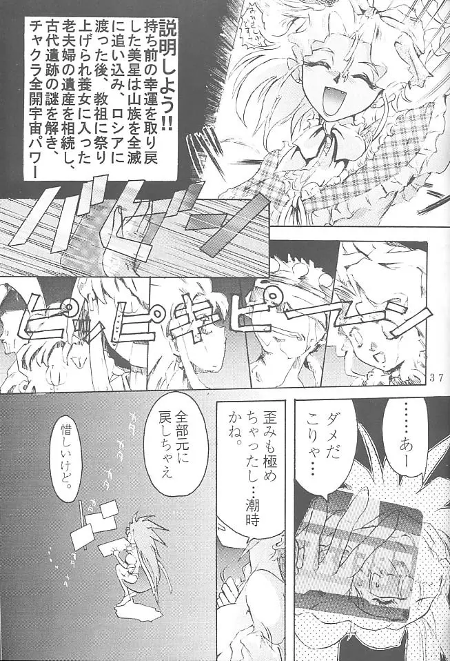 FIRST・SECOND 六道神士作品集 Page.36