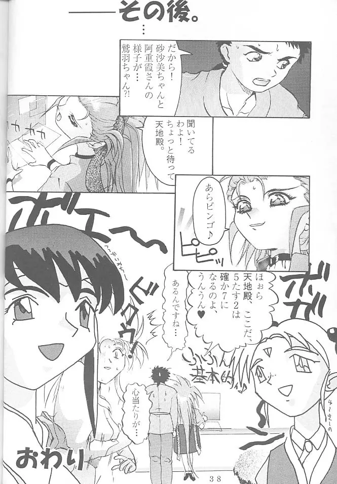 FIRST・SECOND 六道神士作品集 Page.37