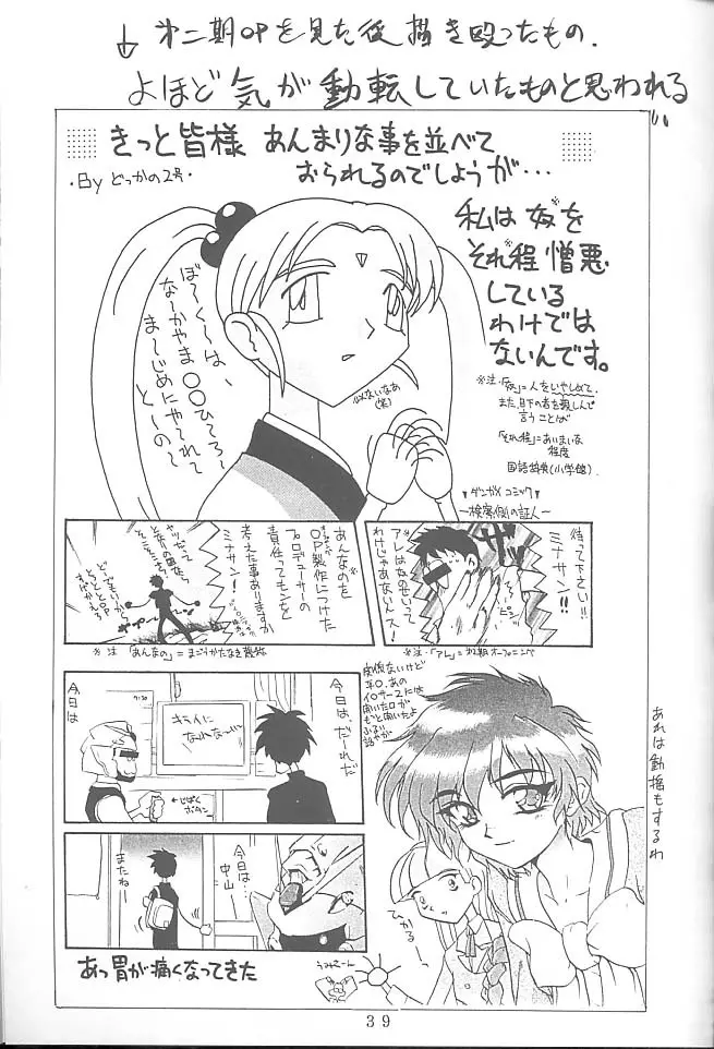 FIRST・SECOND 六道神士作品集 Page.38