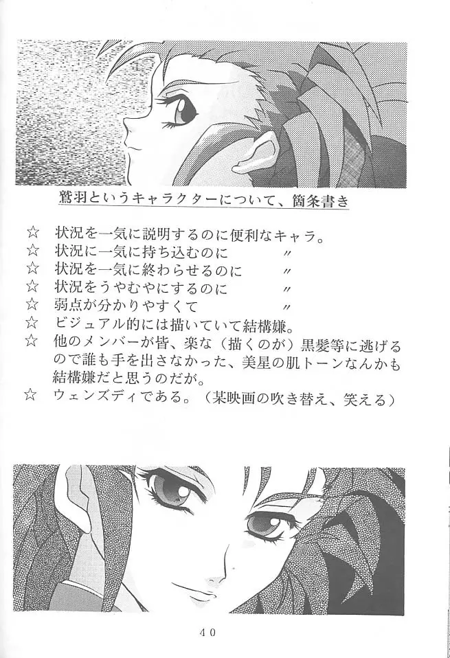 FIRST・SECOND 六道神士作品集 Page.39