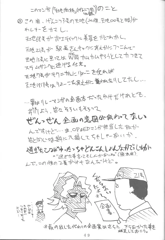 FIRST・SECOND 六道神士作品集 Page.48