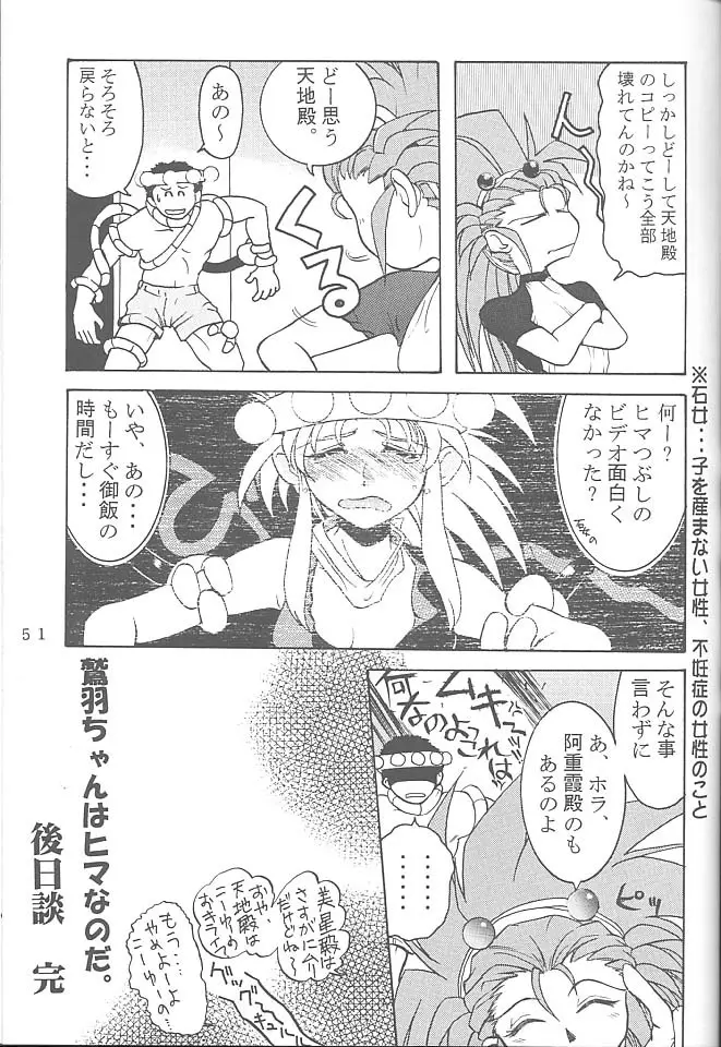 FIRST・SECOND 六道神士作品集 Page.50