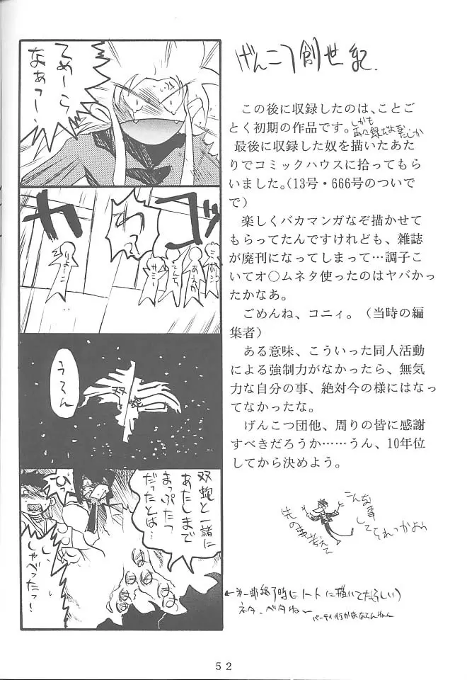 FIRST・SECOND 六道神士作品集 Page.51