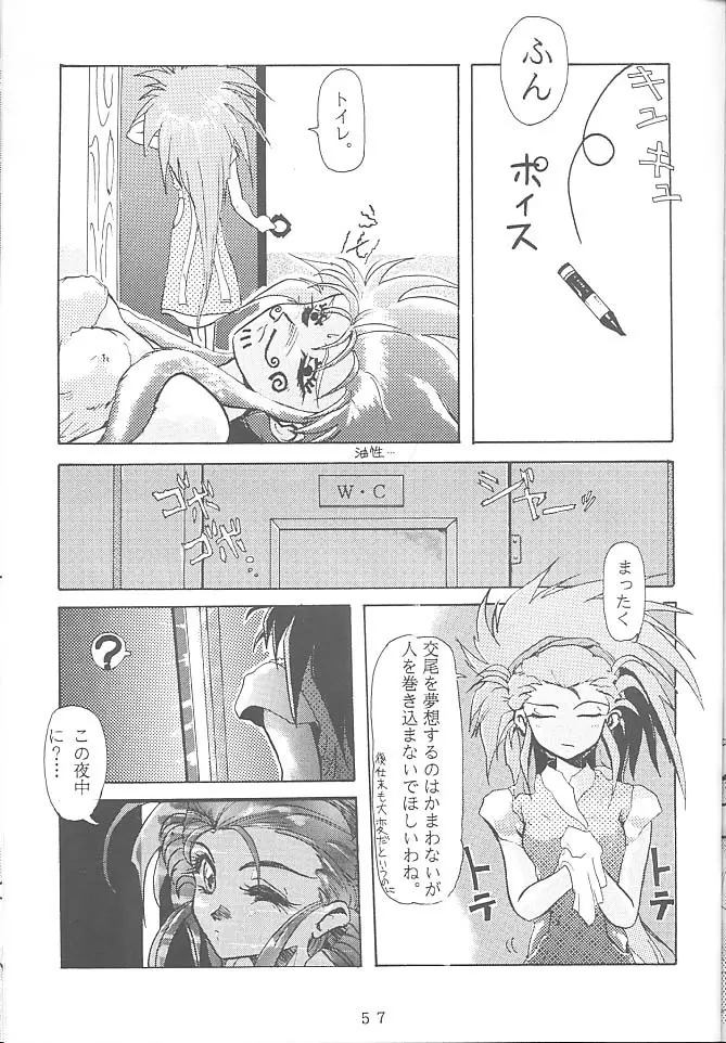 FIRST・SECOND 六道神士作品集 Page.56