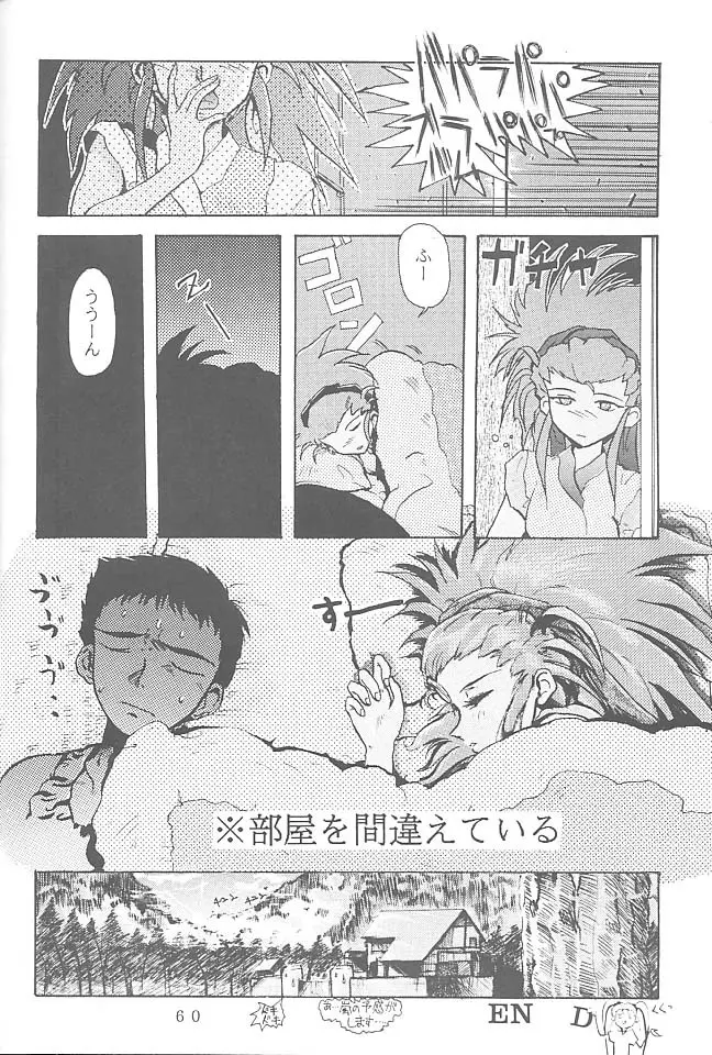 FIRST・SECOND 六道神士作品集 Page.59