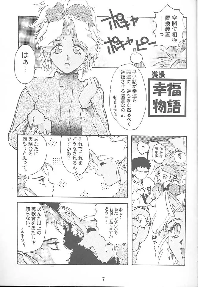 FIRST・SECOND 六道神士作品集 Page.6