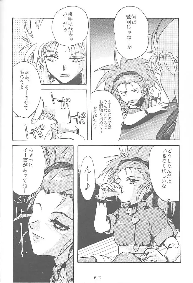 FIRST・SECOND 六道神士作品集 Page.61