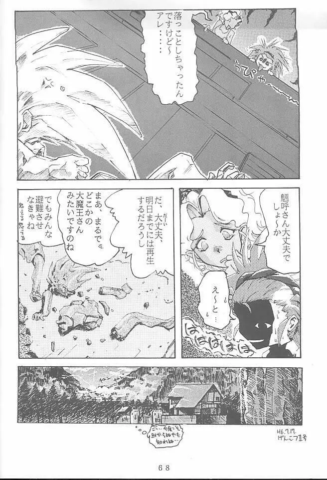 FIRST・SECOND 六道神士作品集 Page.67
