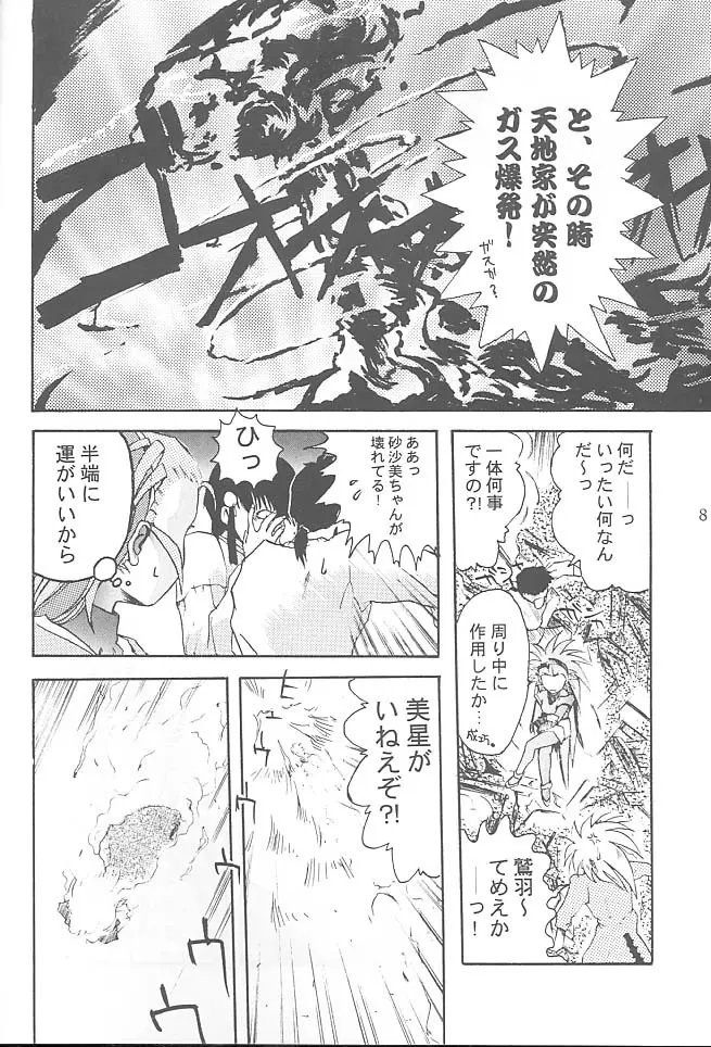 FIRST・SECOND 六道神士作品集 Page.7