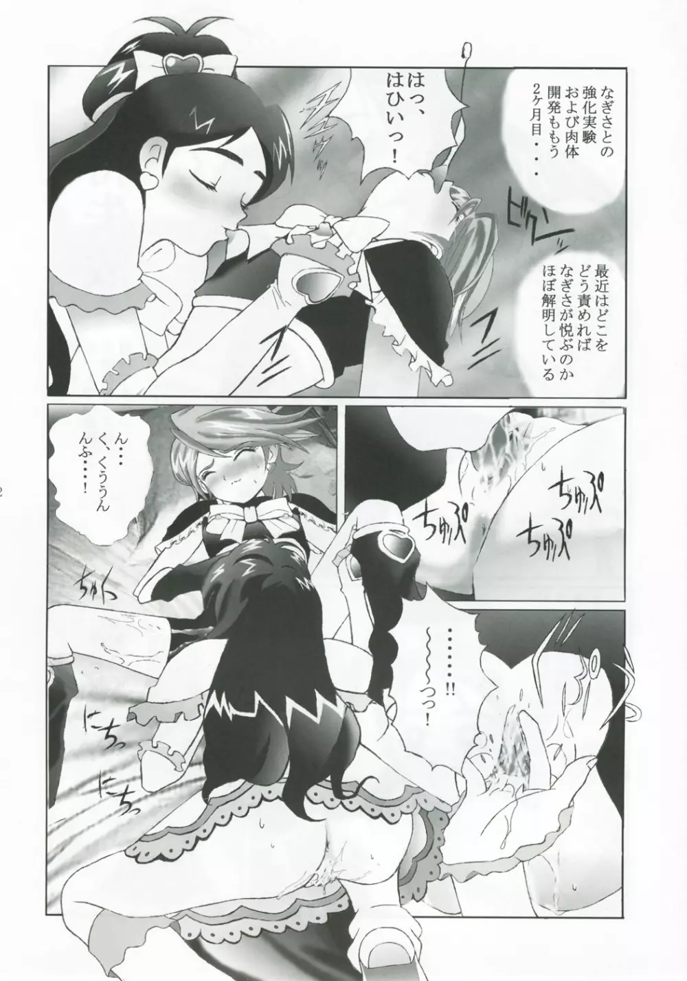 九龍城13 ふたなりプリキュア2 Page.11