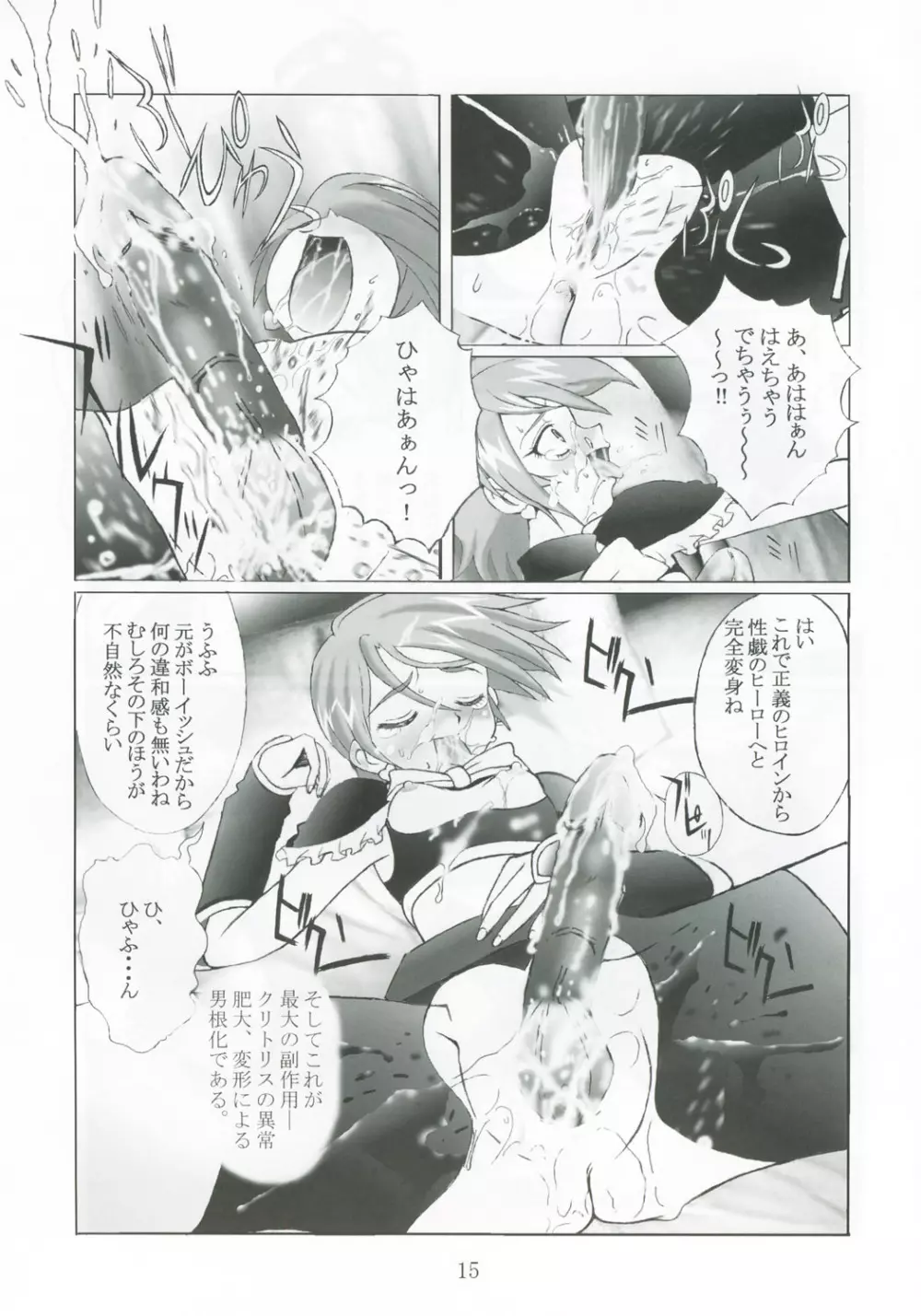 九龍城13 ふたなりプリキュア2 Page.14