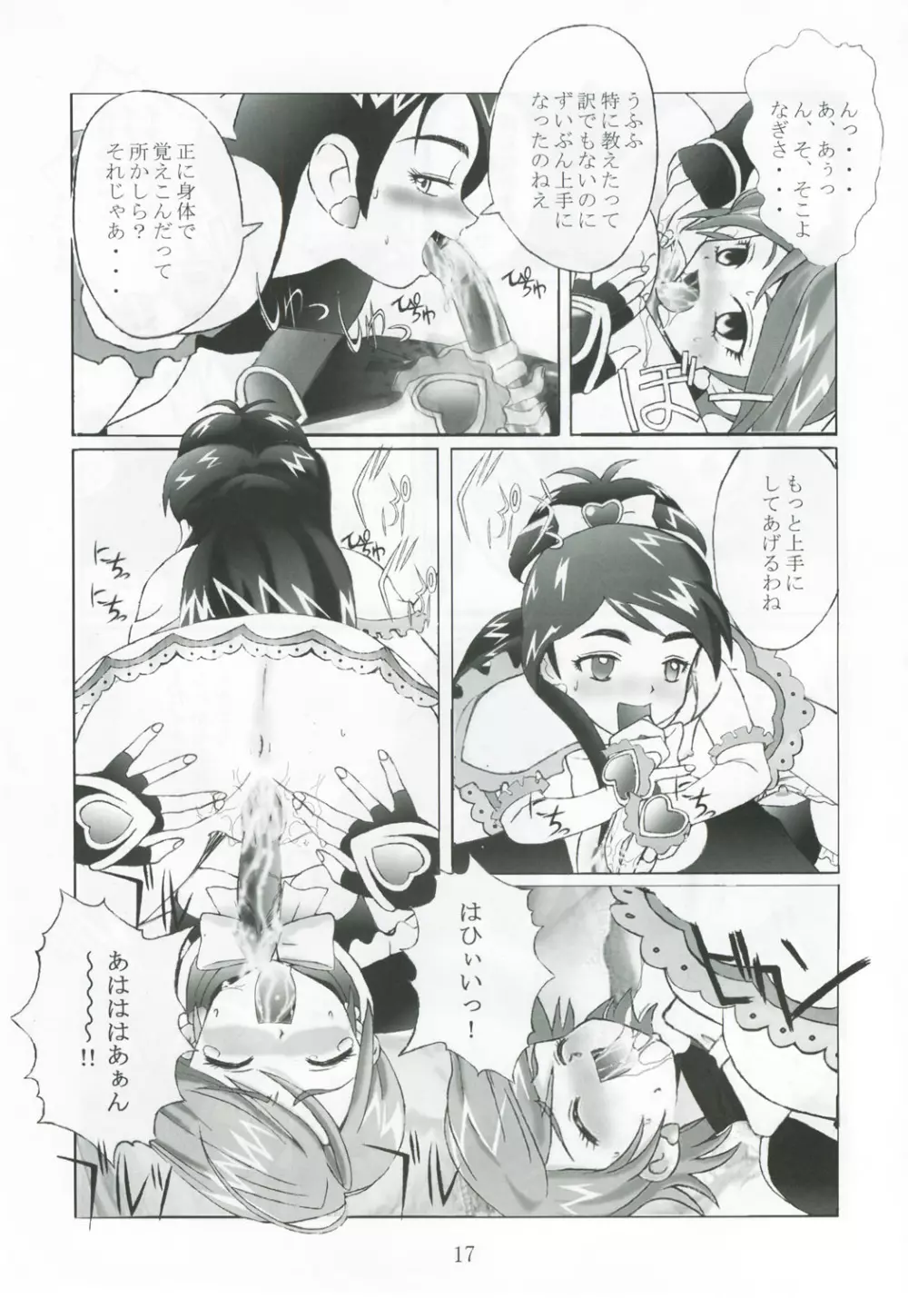 九龍城13 ふたなりプリキュア2 Page.16
