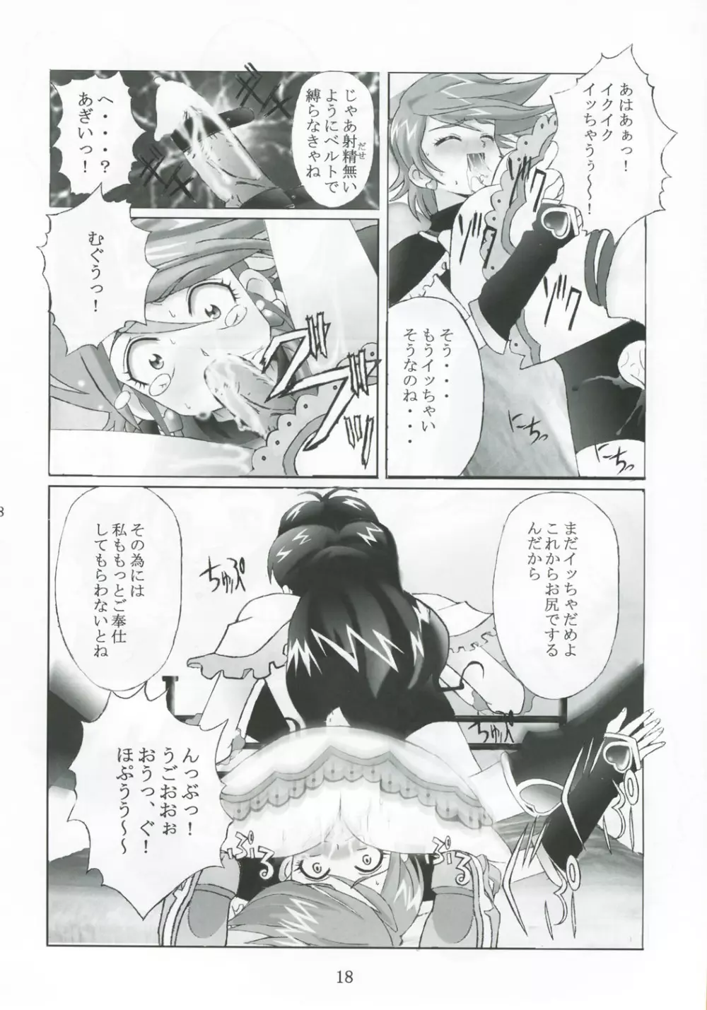 九龍城13 ふたなりプリキュア2 Page.17