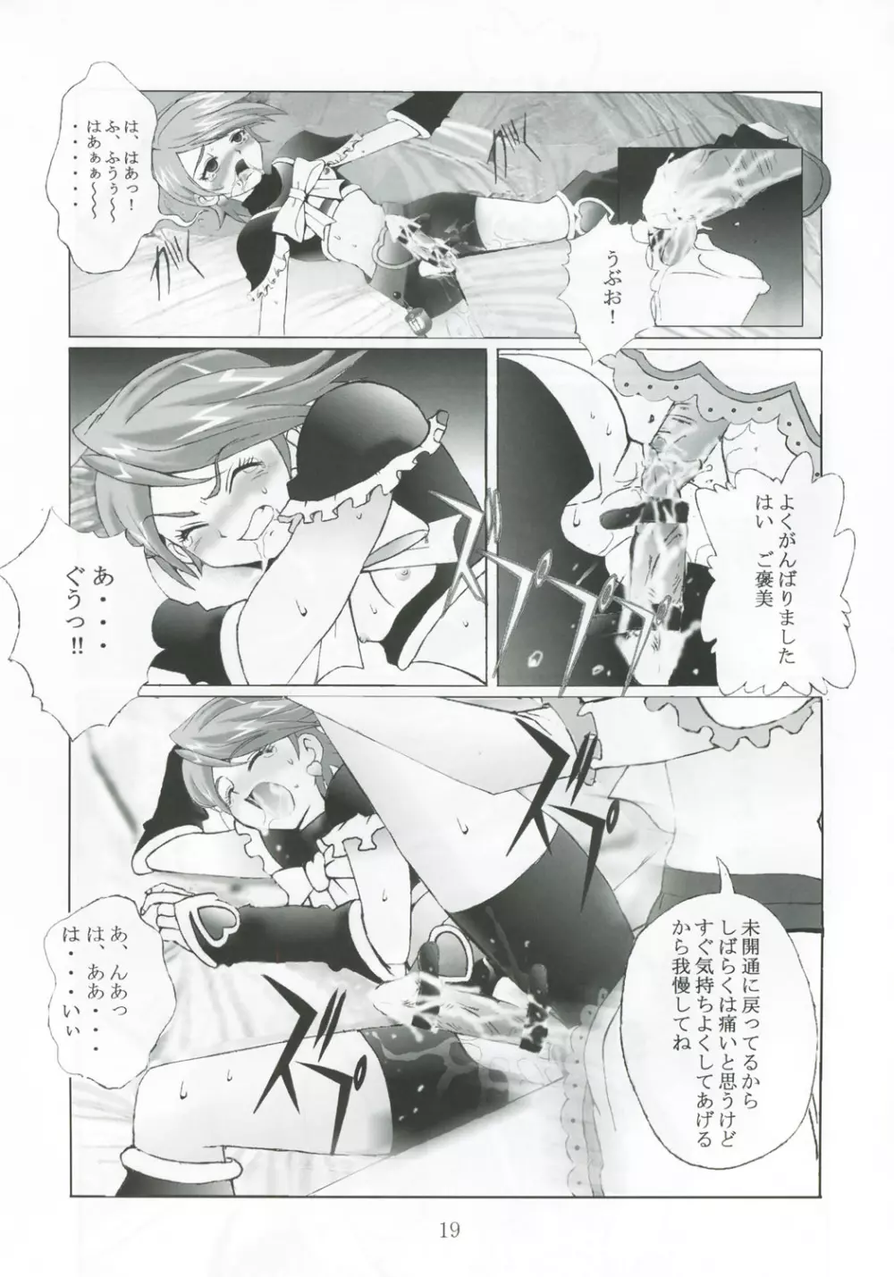九龍城13 ふたなりプリキュア2 Page.18