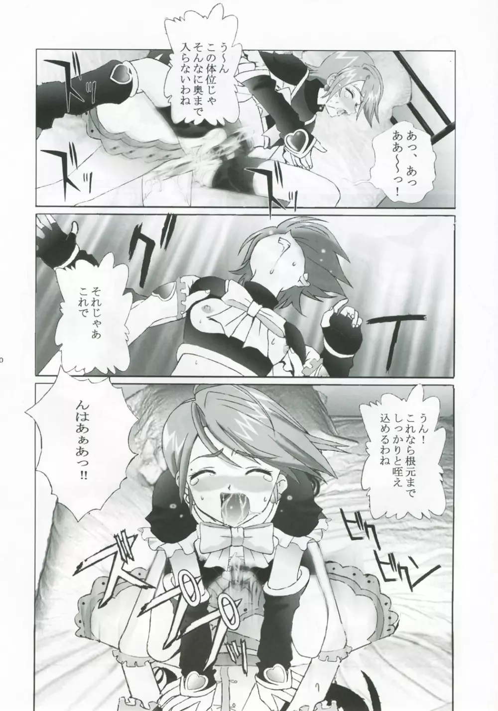 九龍城13 ふたなりプリキュア2 Page.19