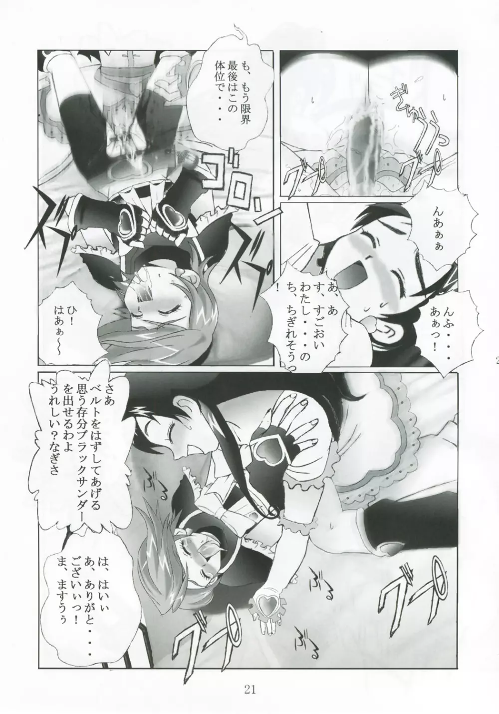 九龍城13 ふたなりプリキュア2 Page.20