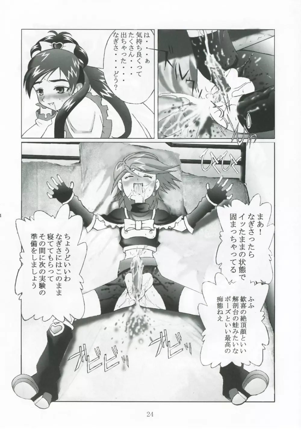 九龍城13 ふたなりプリキュア2 Page.23