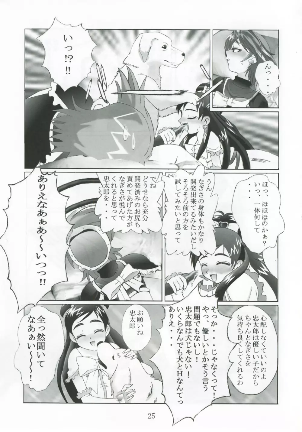 九龍城13 ふたなりプリキュア2 Page.24