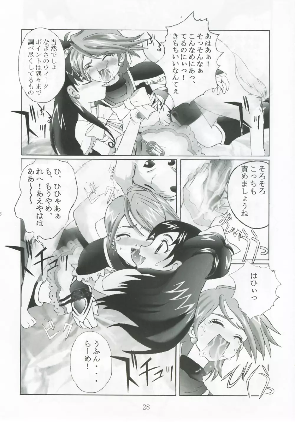 九龍城13 ふたなりプリキュア2 Page.27