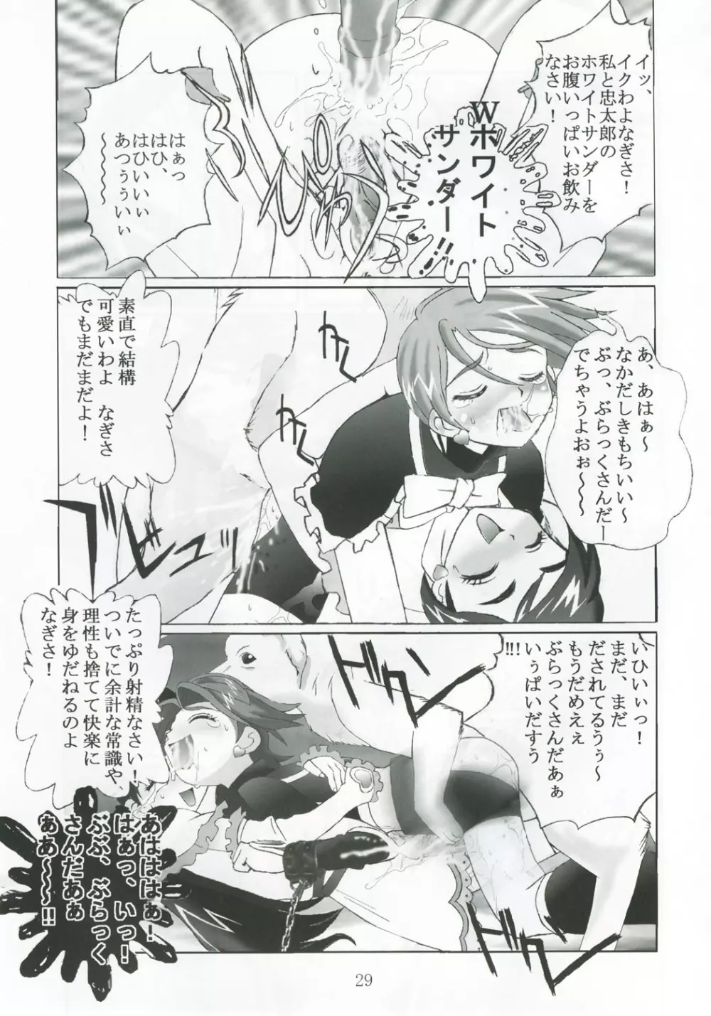 九龍城13 ふたなりプリキュア2 Page.28