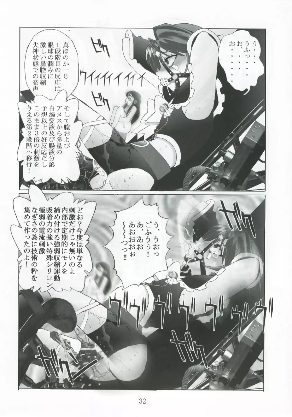 九龍城13 ふたなりプリキュア2 Page.31