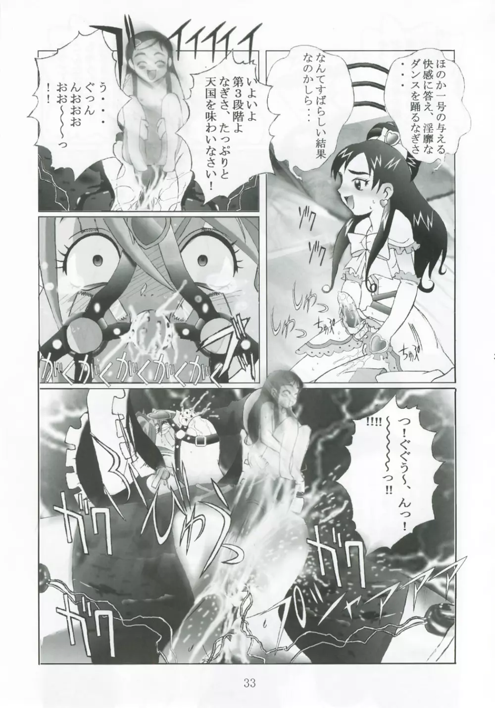九龍城13 ふたなりプリキュア2 Page.32