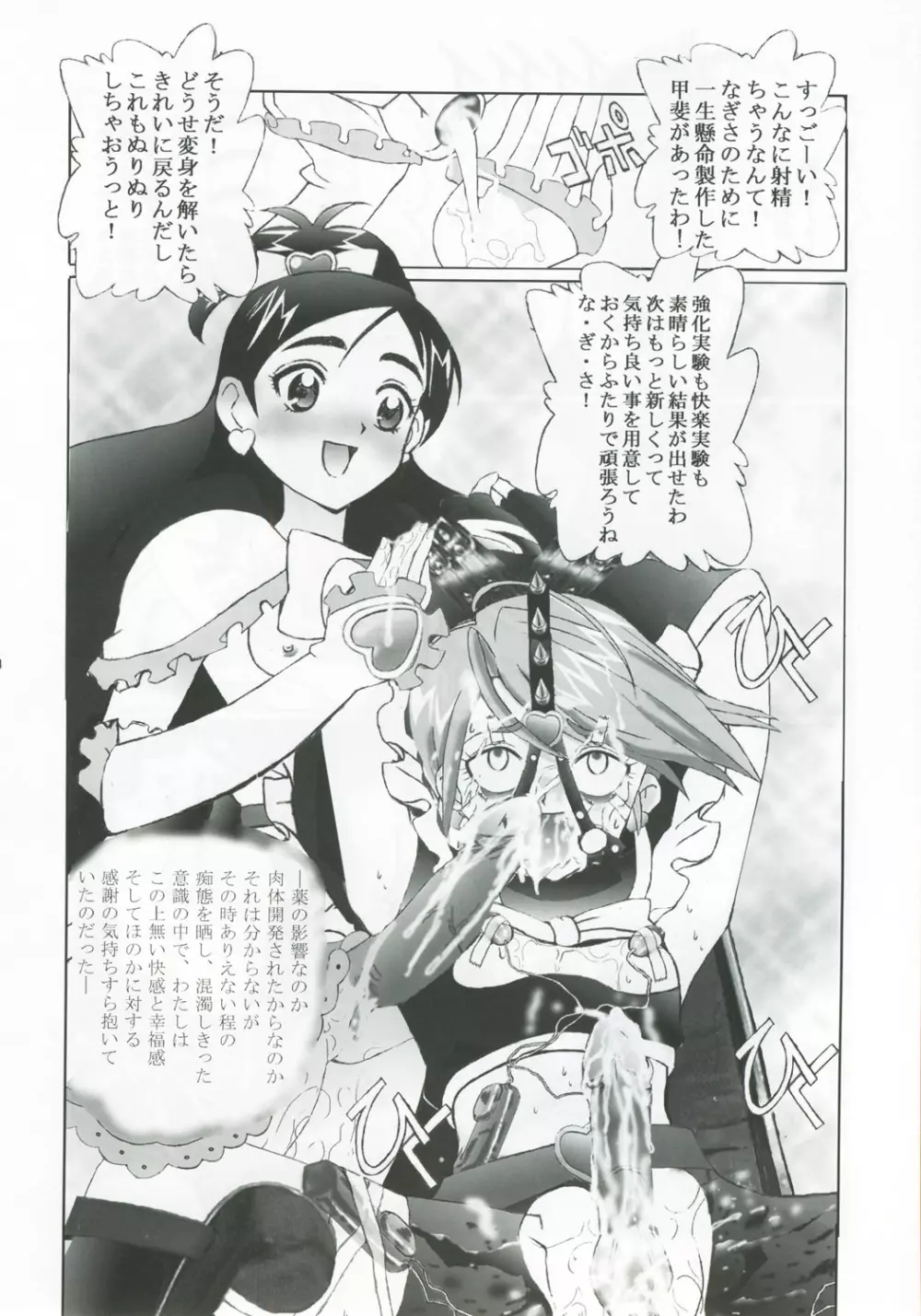 九龍城13 ふたなりプリキュア2 Page.33