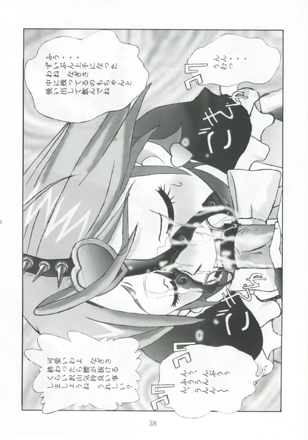九龍城13 ふたなりプリキュア2 Page.37