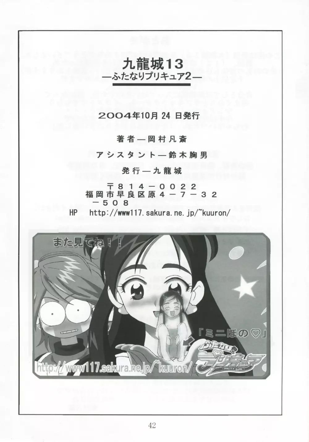 九龍城13 ふたなりプリキュア2 Page.41