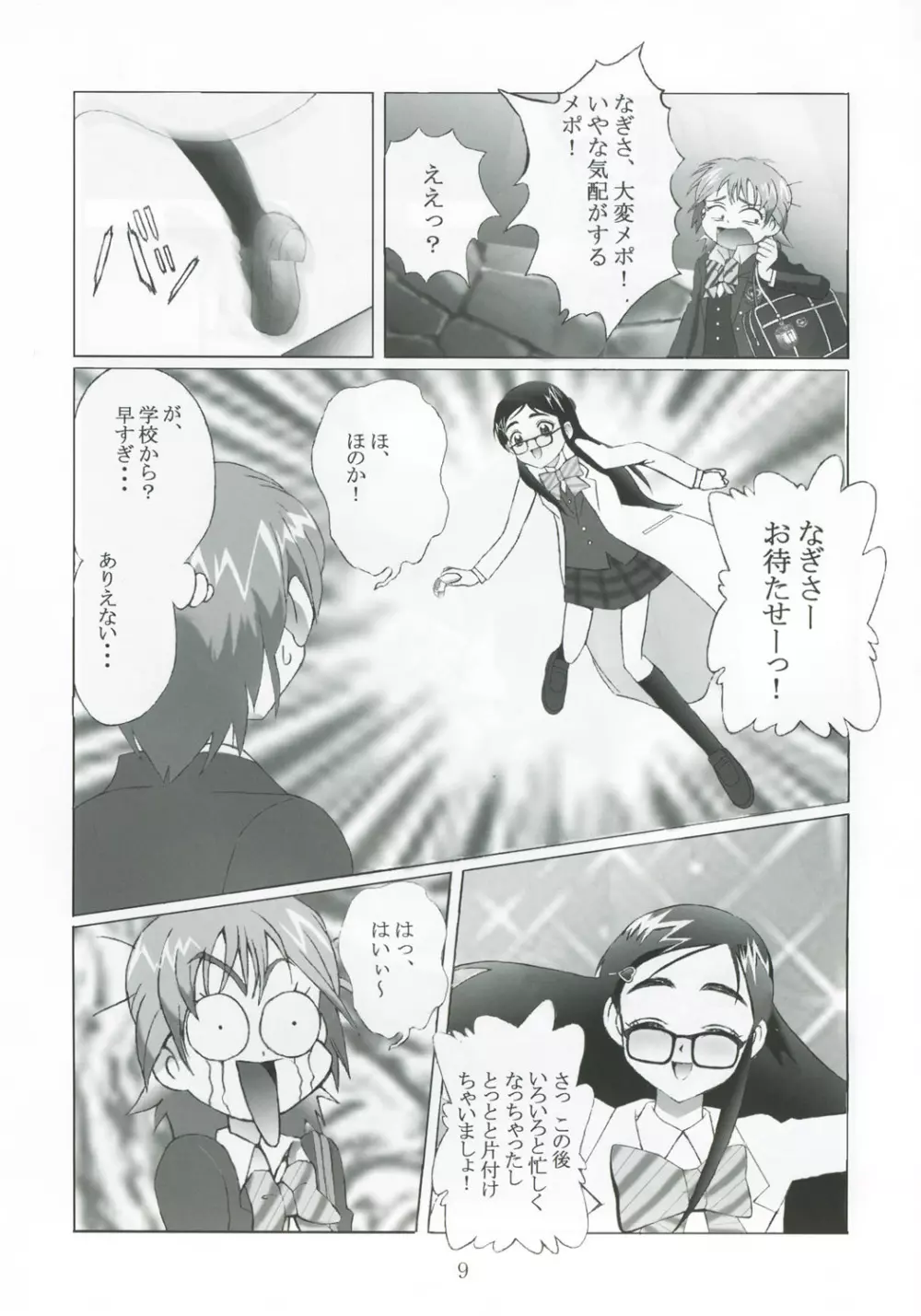 九龍城13 ふたなりプリキュア2 Page.8