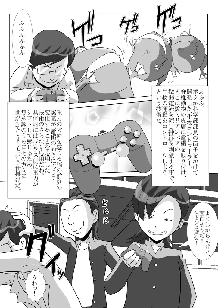 しおり先生のおしり 「起動！リモコン先生の巻」 Page.4