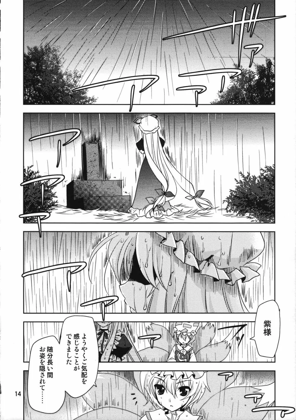 幻想華観酒 Page.13