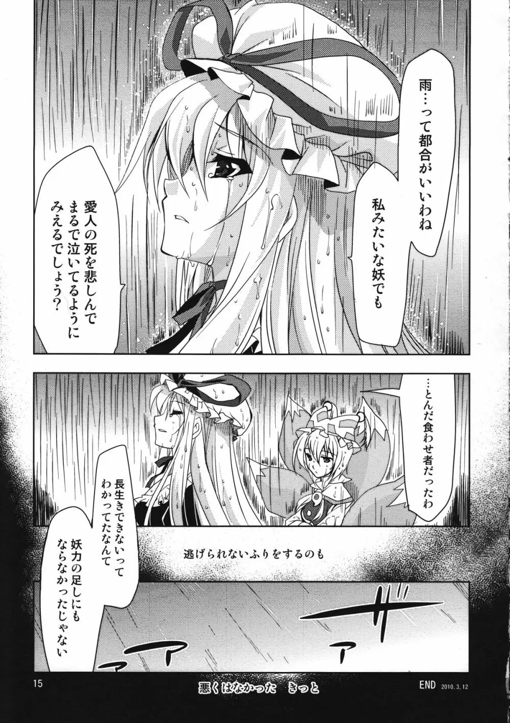 幻想華観酒 Page.14