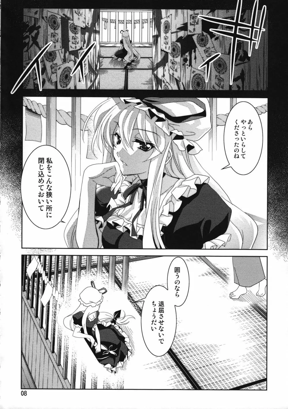 幻想華観酒 Page.7