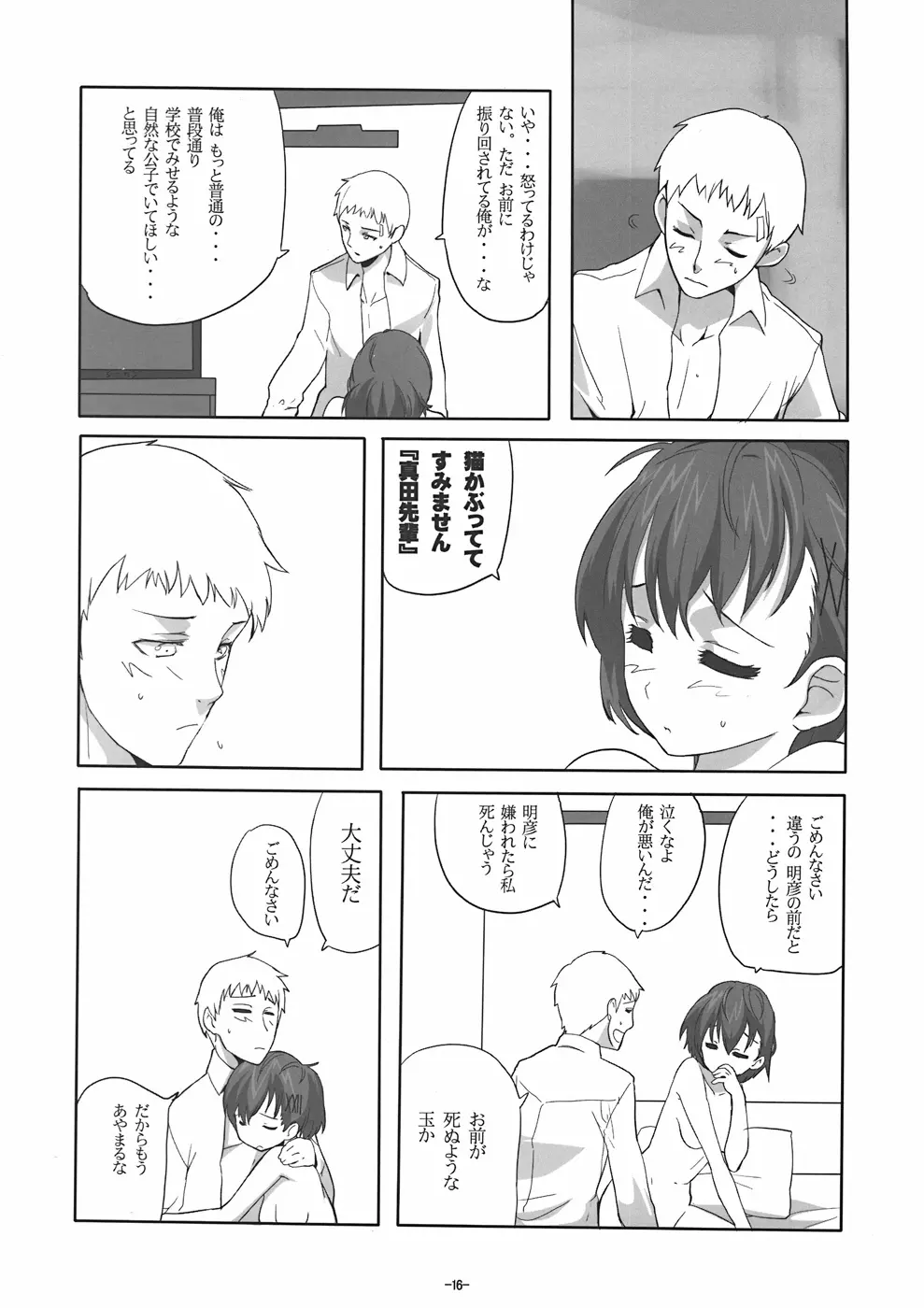 相思相愛DESTINY Page.15